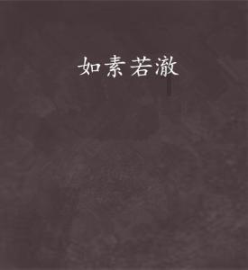 表演的繁花是如何盛开的